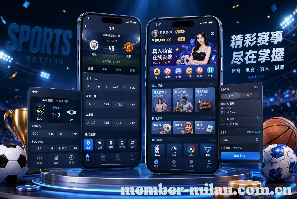米兰体育 App